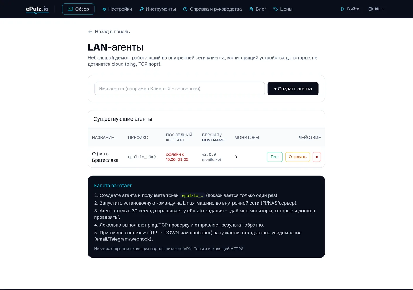 Список LAN-агентов со статусом онлайн в панели ePulz.io