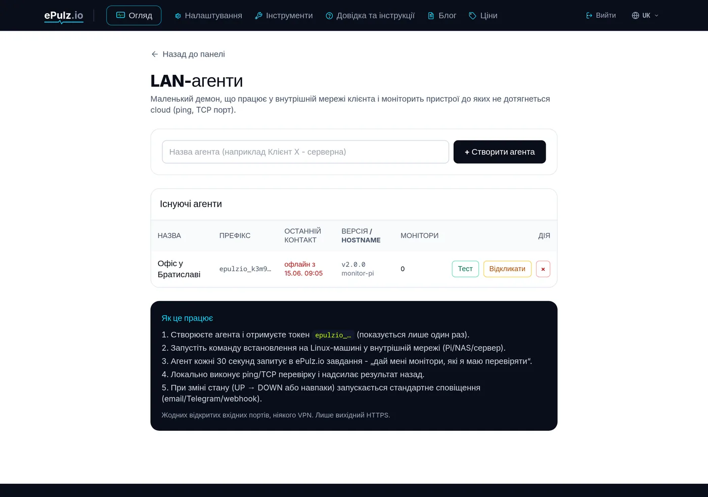 Список LAN-агентів зі статусом онлайн у панелі ePulz.io