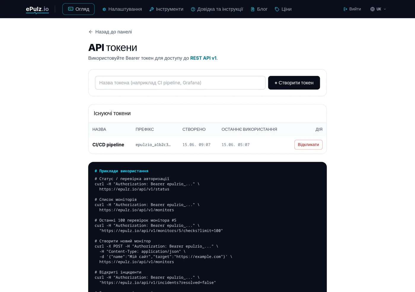Список API-токенів із часом останнього використання