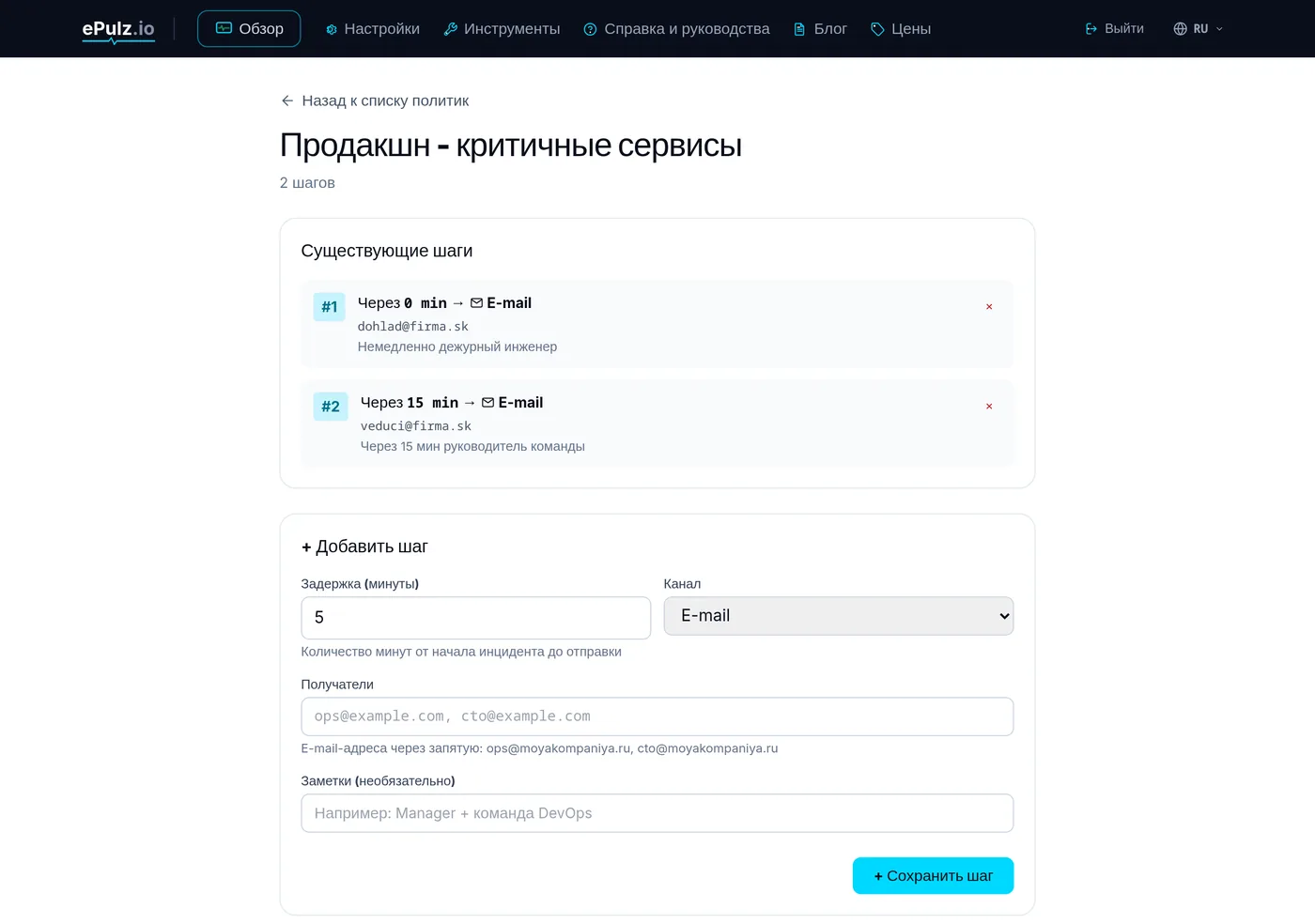 Редактор политики эскалации с шагами, задержкой и получателями