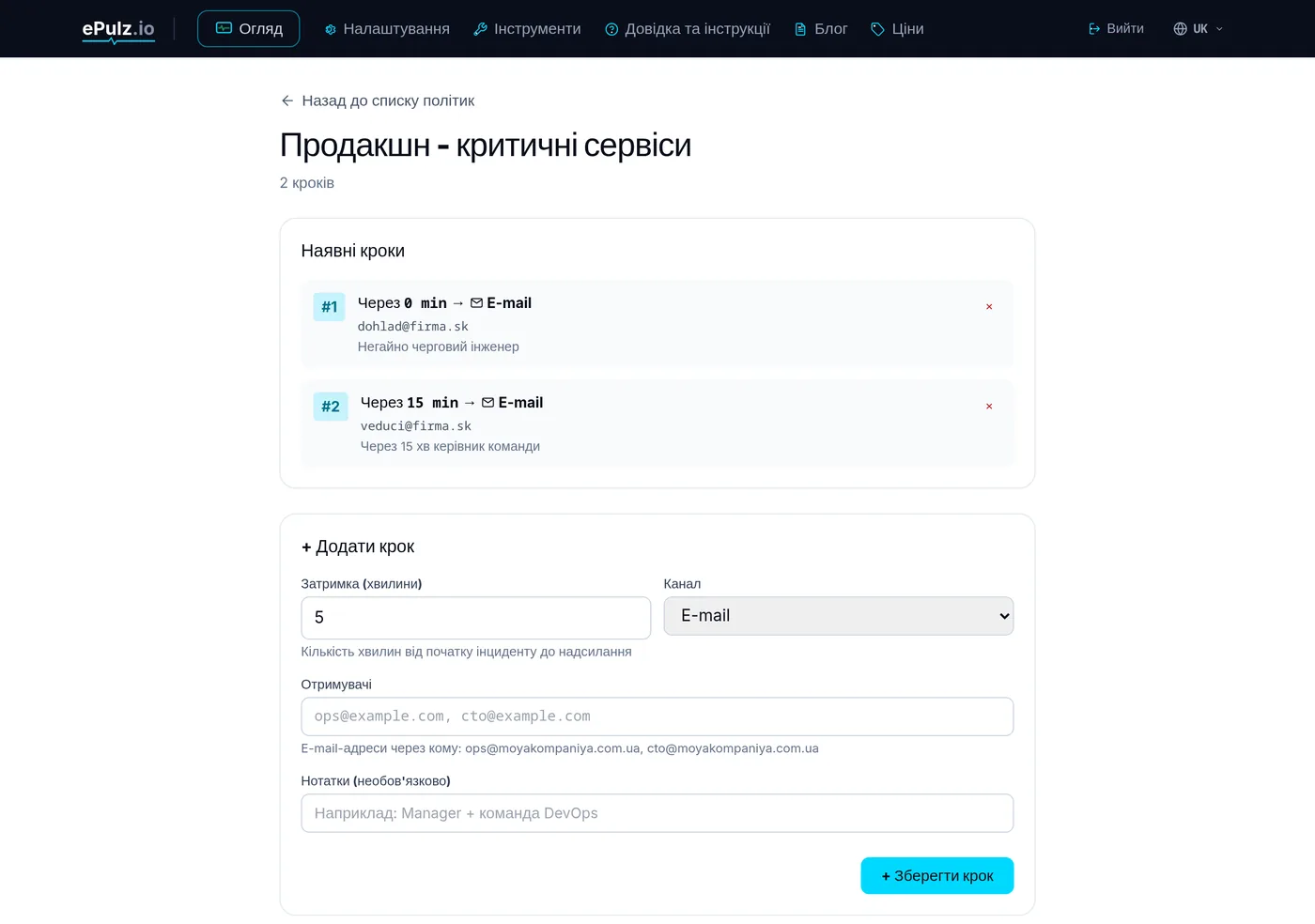 Редактор політики ескалації з кроками, затримкою та одержувачами
