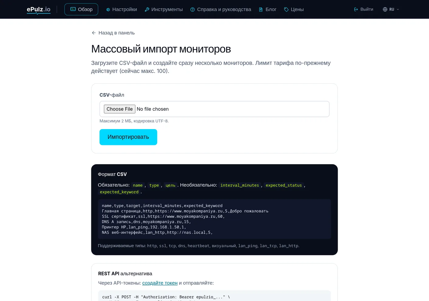 Страница массового импорта мониторов из CSV
