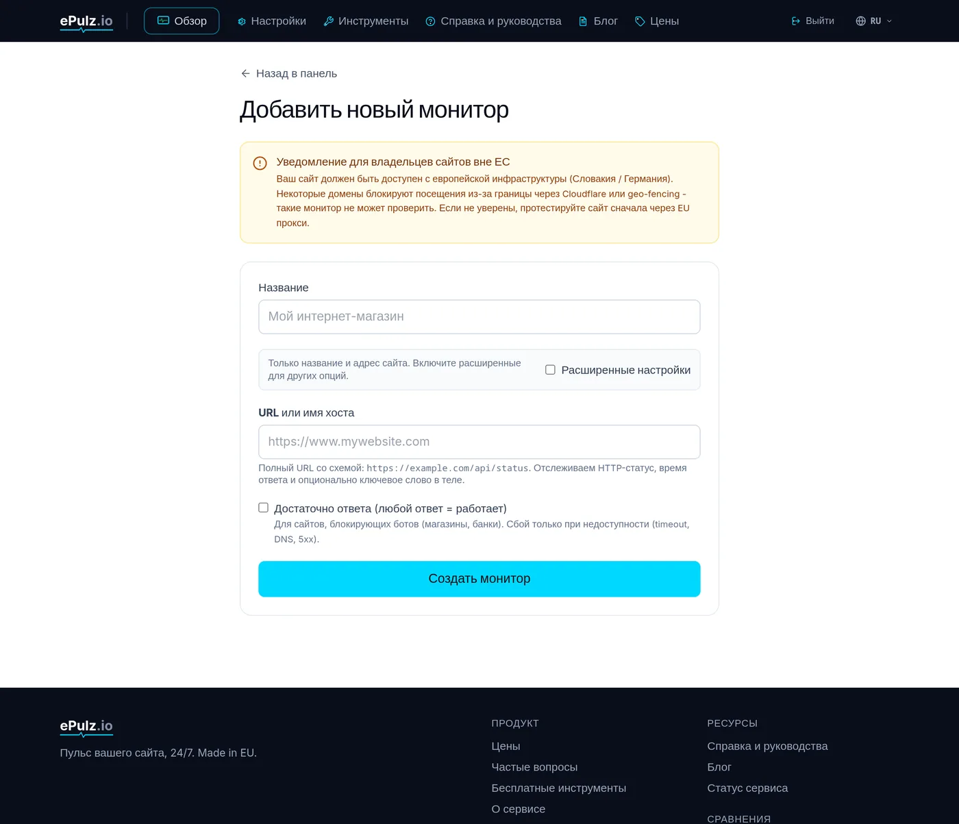 Форма нового монитора в ePulz.io