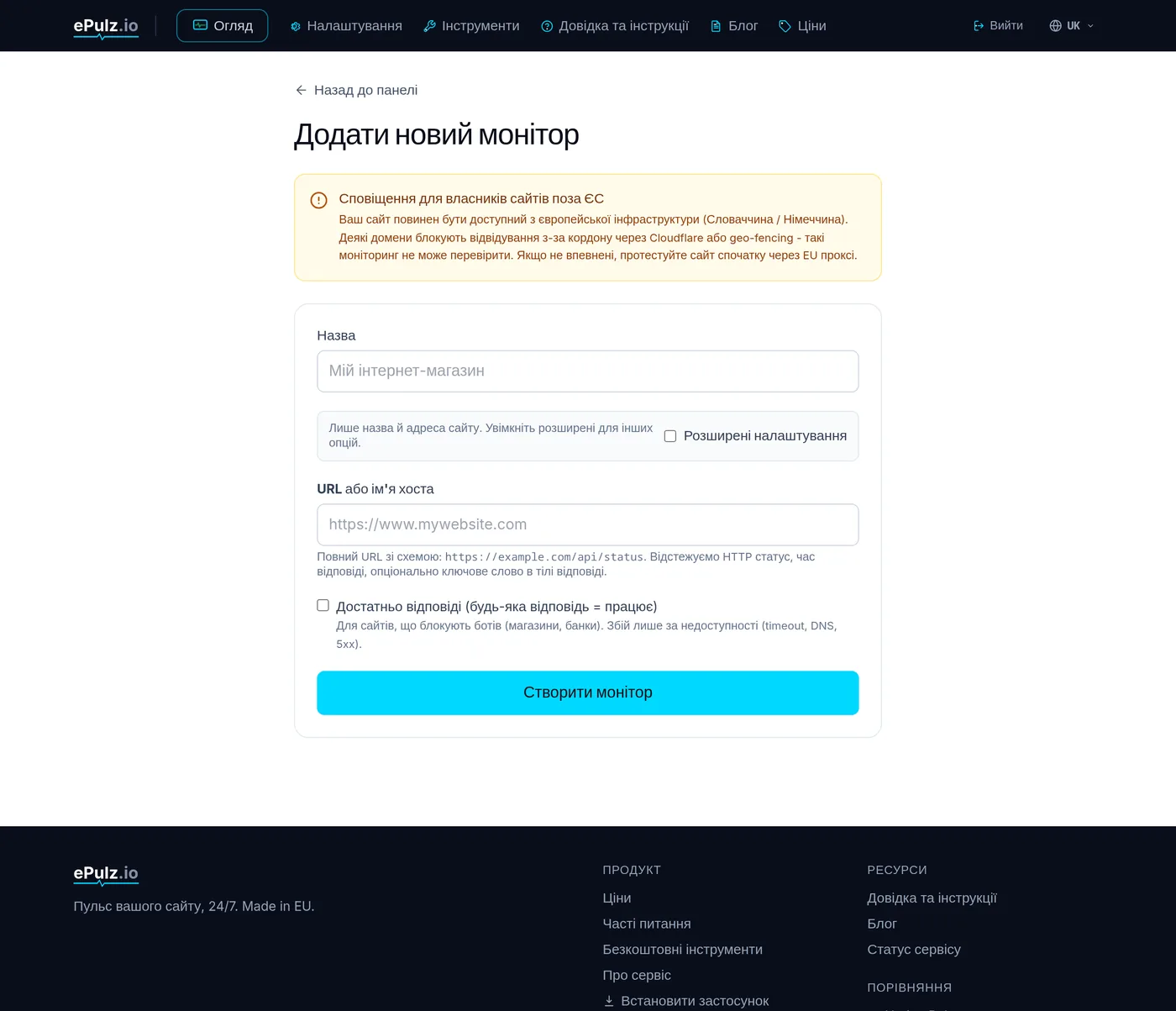 Форма нового монітора в ePulz.io