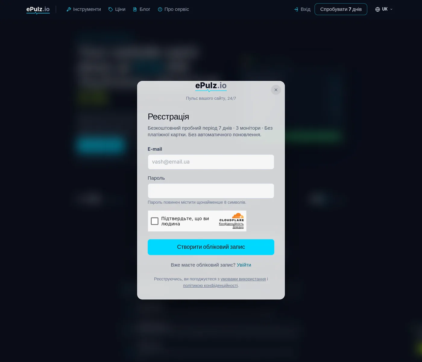 Реєстраційна форма ePulz.io