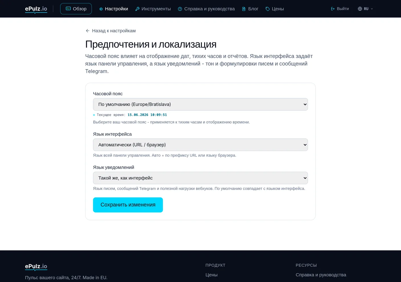 Предпочтения и локализация в настройках - выбор часового пояса и языка