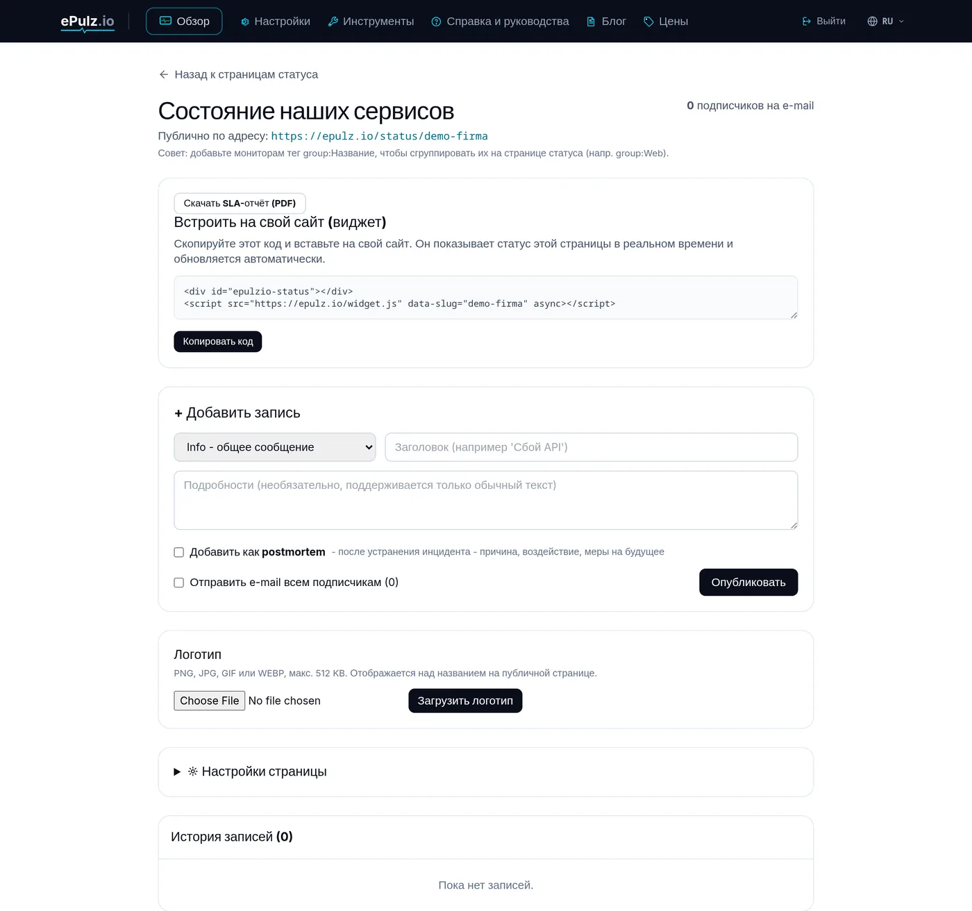Редактор status-страницы в ePulz.io