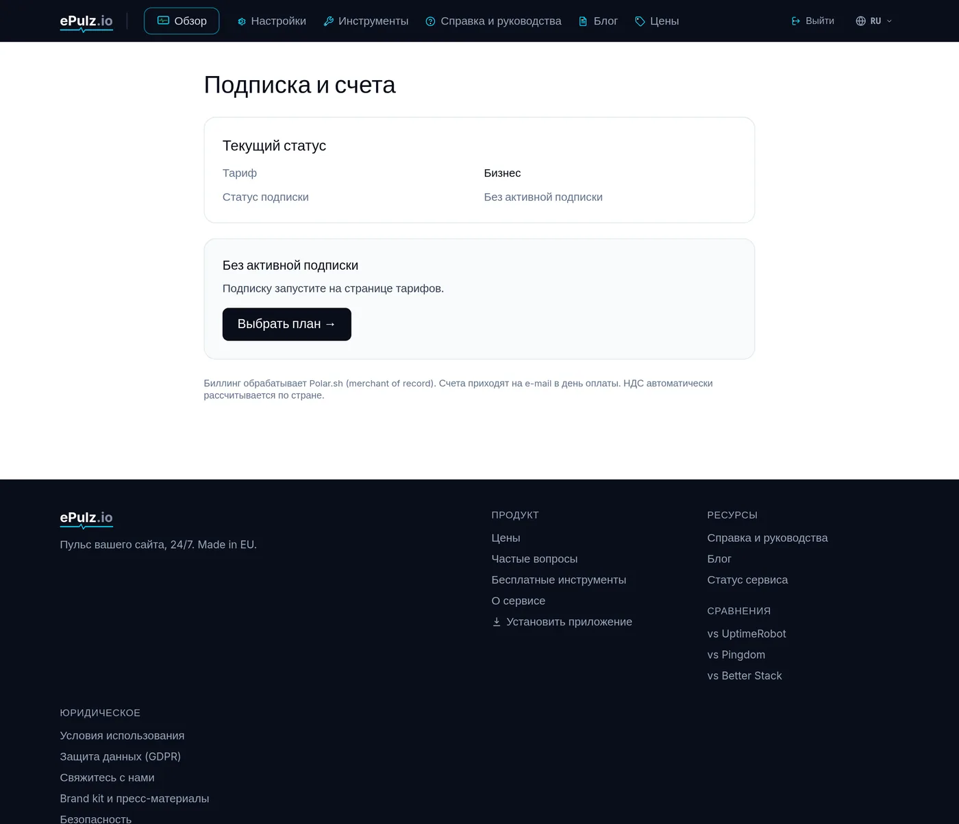 Подписка и выставление счетов в ePulz.io со ссылкой на Customer Portal