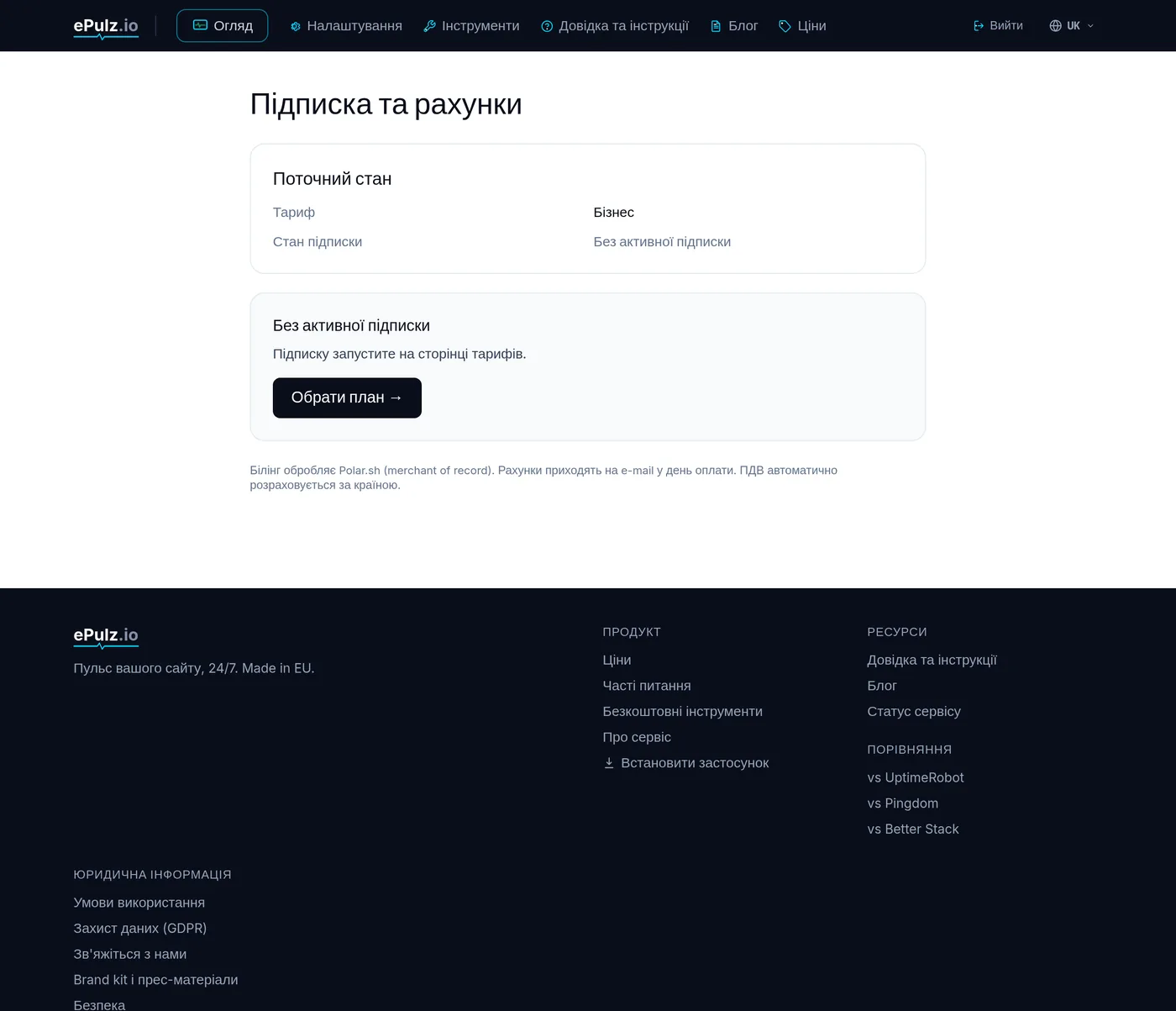Підписка та виставлення рахунків в ePulz.io з посиланням на Customer Portal